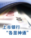 http://bank.xinhua08.com/a/20120308/916580.shtml